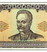 Гривна Украинская (20)