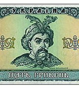 Гривна Украинская (5)