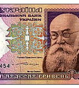 Гривна Украинская (50)