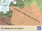 Грюнвальдская битва (реконструкция)
