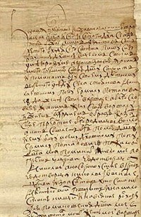 ДУХОВНАЯ (грамота)