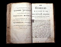 ДУХОВНЫЙ РЕГЛАМЕНТ