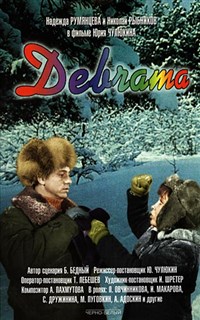 Девчата (постер)