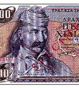 Драхма Греческая (5000)