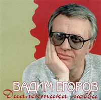 ЕГОРОВ Вадим (портрет)