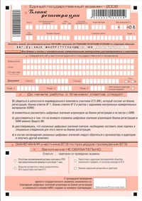 ЕГЭ (бланк регистрации)