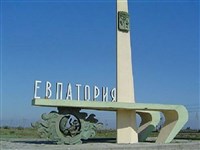 Евпатория (стела)