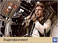 ЗВЕЗДНЫЕ ВОЙНЫ-4 (видеофрагмент)