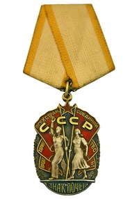 ЗНАК почета (орден)