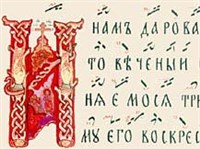 ЗНАМЕННЫЙ РАСПЕВ (Знаменное пение)