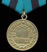 За освобождение Белграда (медаль)