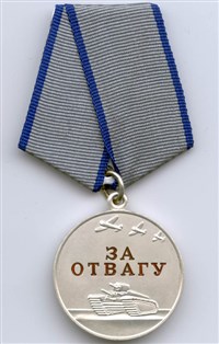 За отвагу (1994)