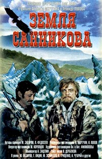 Земля Санникова (постер)