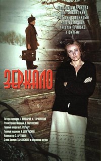 Зеркало (1974, постер)