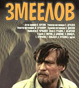 Змеелов (постер)