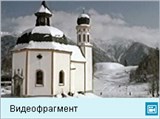 Инсбрук (видефрагмент)