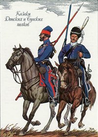 КАЗАКИ (донской и бугский)