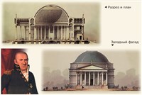 КВАРЕНГИ Джакомо (портрет и проект храма-памятника)