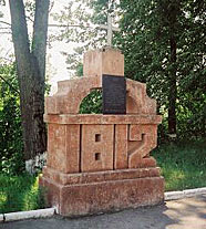 КЛЯСТИЦЫ (памятник)