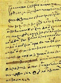 КРЕСТЬЯНСКАЯ ВОЙНА 1670-71 («Прелестное письмо» разинцев)