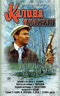 Калина красная (постер)