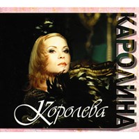 Каролина (Королева)