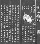 Китайское письмо (образец)