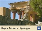 Кносский дворец (видео)