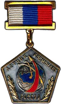 Летчик-космонавт Российской Федерации (нагрудный знак)
