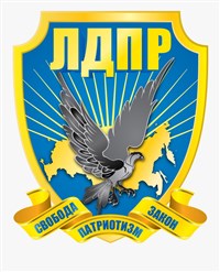 Либерально-демократическая партия России (эмблема)