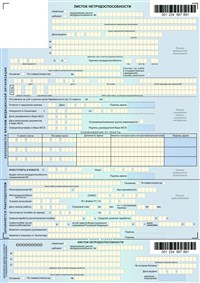 Листок нетрудоспособности