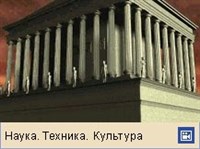 Мавзолей в Галикарнасе (трехмерная реконструкция)