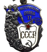 Материнская слава (вторая степень)