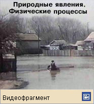 НАВОДНЕНИЕ