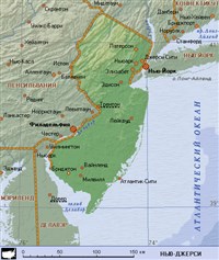 НЬЮ-ДЖЕРСИ (географическая карта)