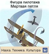 Нестерова петля