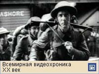 Нормандская десантная операция (видео)