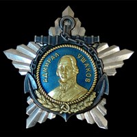 ОРДЕН Ушакова (первая степень)