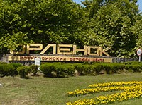 Орленок (въезд в лагерь)