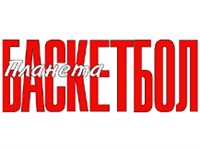 ПЛАНЕТА БАСКЕТБОЛ (логотип) [спорт]
