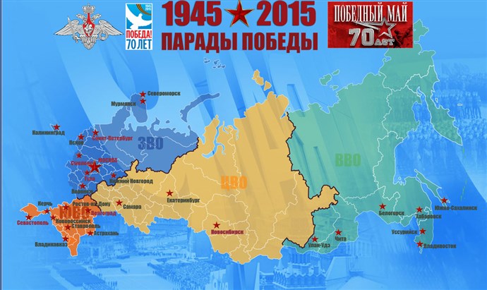 Парад Победы 2015 (карта городов)