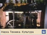 Паровая машина Уатта (видеофрагмент)