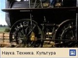 Паровоз (видеофрагмент)