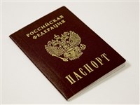 Паспорт гражданина Российской Федерации