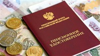 Пенсионное удостоверение