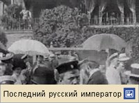 Первая русская революция (фрагменты из фильма «Заговор»)