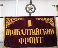 Первый Прибалтийский фронт (штандарт)