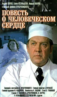 Повесть о человеческом сердце (постер)