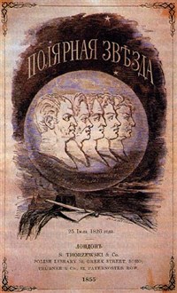 Полярная звезда (1855 год)