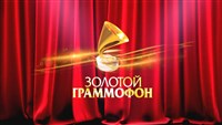 Премия «Золотой Граммофон» (логотип)